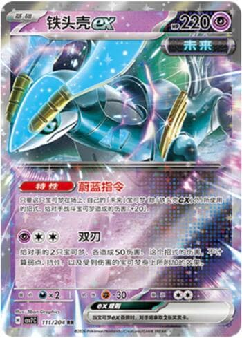 Carta Iron Crown ex 111/204 do set Blade Awakening — Pokémon TCG | Bynx