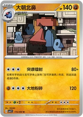 Probopass 115/204 — Blade Awakening
