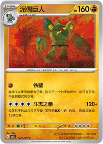 Golurk 122/204 — Blade Awakening