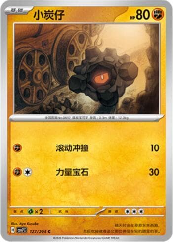 Rolycoly 127/204 — Blade Awakening