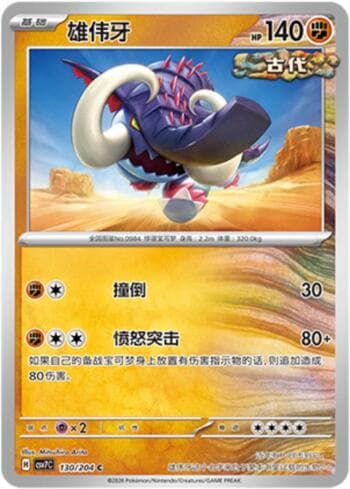 Carta Great Tusk 130/204 do set Blade Awakening — Pokémon TCG | Bynx