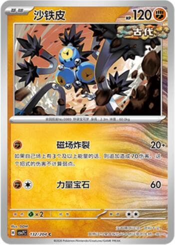 Sandy Shocks 132/204 — Blade Awakening