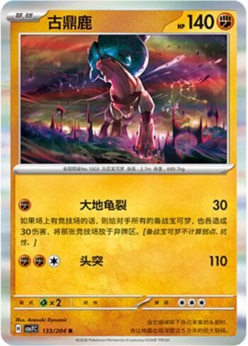 Ting-Lu 133/204 — Blade Awakening