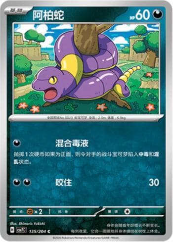 Ekans 135/204 — Blade Awakening