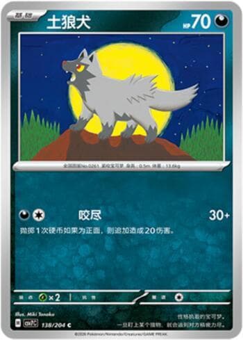 Carta Poochyena 138/204 do set Blade Awakening — Pokémon TCG | Bynx