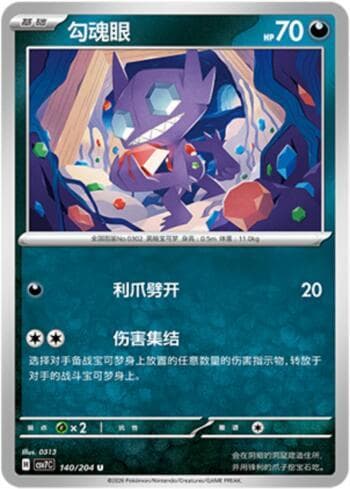 Sableye 140/204 — Blade Awakening