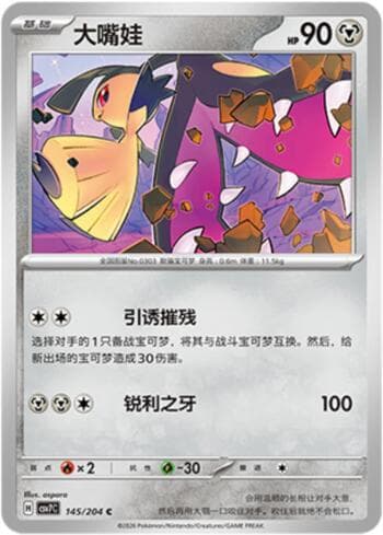 Mawile 145/204 — Blade Awakening