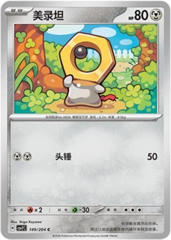 Meltan 149/204 — Blade Awakening