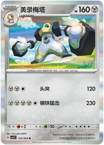 Carta Melmetal 150/204 do set Blade Awakening — Pokémon TCG | Bynx