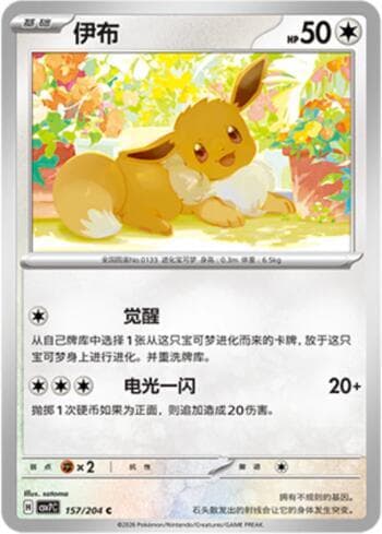 Carta Eevee 157/204 do set Blade Awakening — Pokémon TCG | Bynx