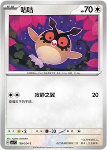 Hoothoot 159/204 — Blade Awakening
