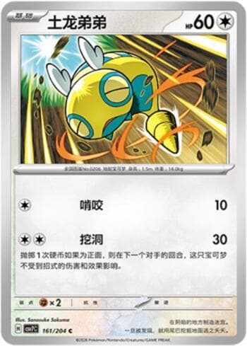 Carta Dunsparce 161/204 do set Blade Awakening — Pokémon TCG | Bynx