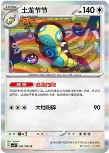 Dudunsparce 162/204 — Blade Awakening