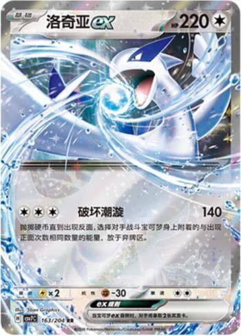 Lugia ex 163/204 — Blade Awakening