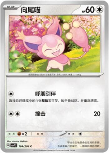 Carta Skitty 164/204 do set Blade Awakening — Pokémon TCG | Bynx
