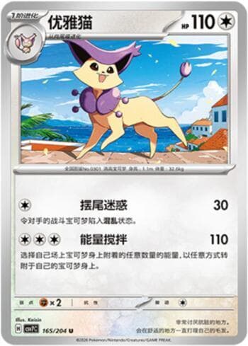Carta Delcatty 165/204 do set Blade Awakening — Pokémon TCG | Bynx