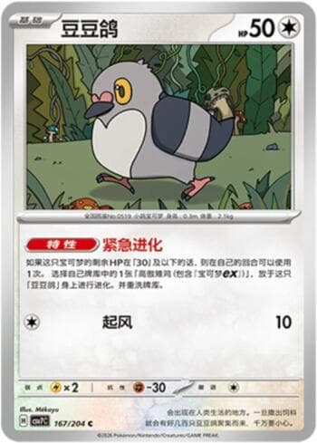Pidove 167/204 — Blade Awakening