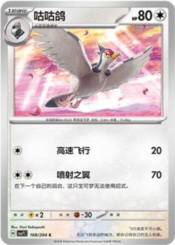 Tranquill 168/204 — Blade Awakening