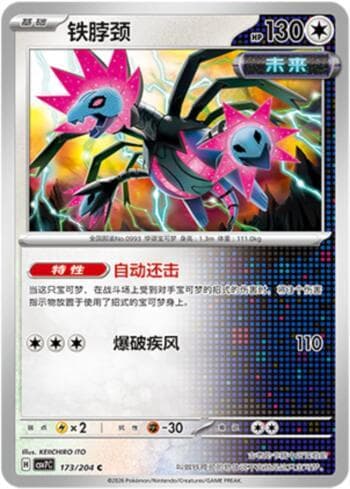 Iron Jugulis 173/204 — Blade Awakening