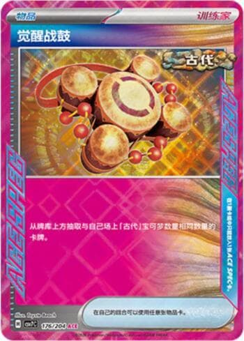 Awakening Drum 176/204 — Blade Awakening