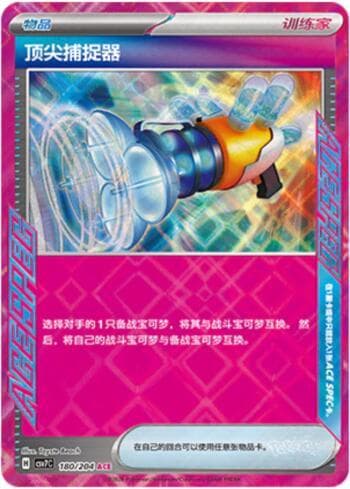 Prime Catcher 180/204 — Blade Awakening