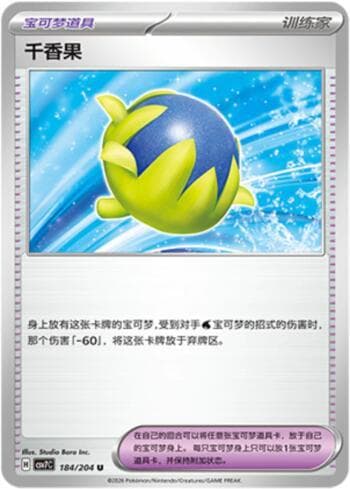 Passho Berry 184/204 — Blade Awakening