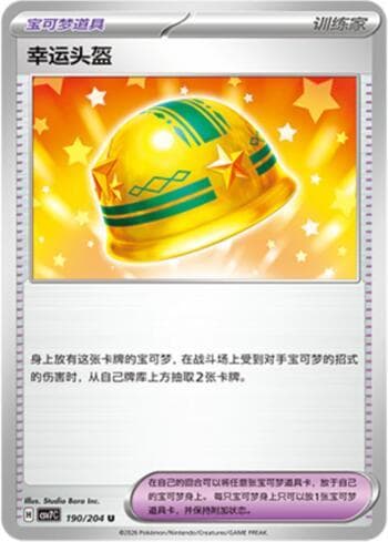 Carta Lucky Helmet 190/204 do set Blade Awakening — Pokémon TCG | Bynx