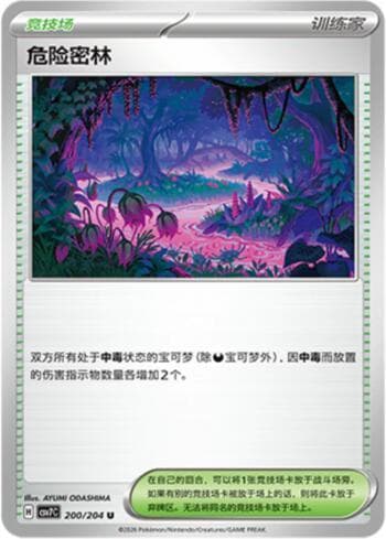 Perilous Jungle 200/204 — Blade Awakening