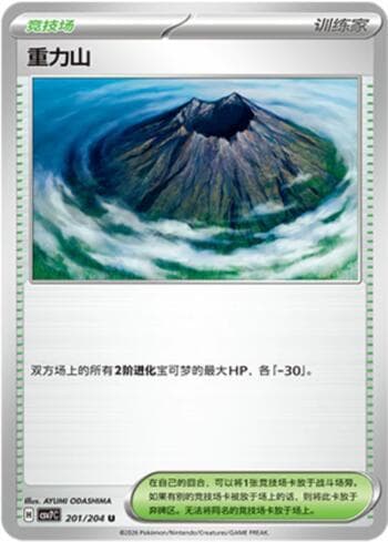 Carta Gravity Mountain 201/204 do set Blade Awakening — Pokémon TCG | Bynx