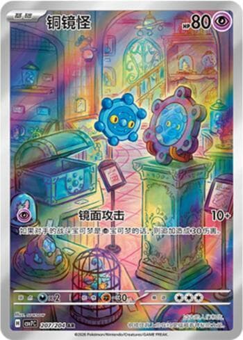 Bronzor 207/204 — Blade Awakening