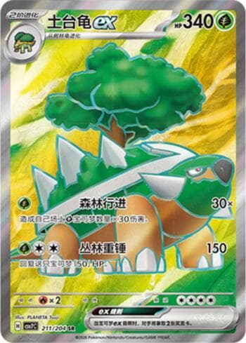 Carta Torterra ex 211/204 do set Blade Awakening — Pokémon TCG | Bynx