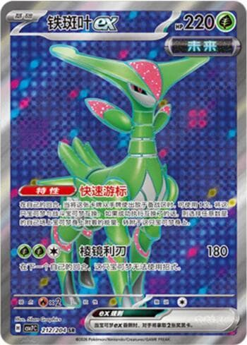 Iron Leaves ex 212/204 — Blade Awakening