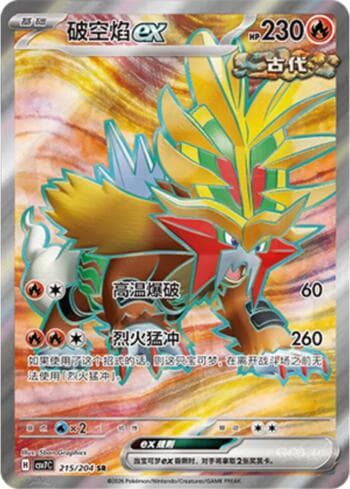 Gouging Fire ex 215/204 — Blade Awakening