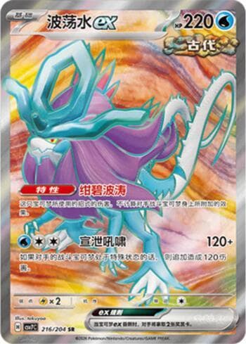 Carta Walking Wake ex 216/204 do set Blade Awakening — Pokémon TCG | Bynx