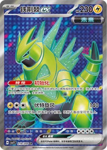 Iron Thorns ex 219/204 — Blade Awakening