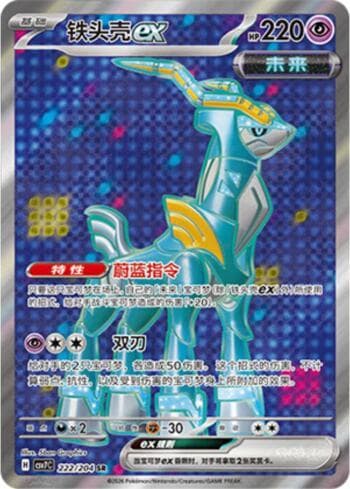 Carta Iron Crown ex 222/204 do set Blade Awakening — Pokémon TCG | Bynx