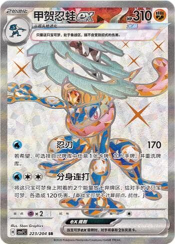 Carta Greninja ex 223/204 do set Blade Awakening — Pokémon TCG | Bynx