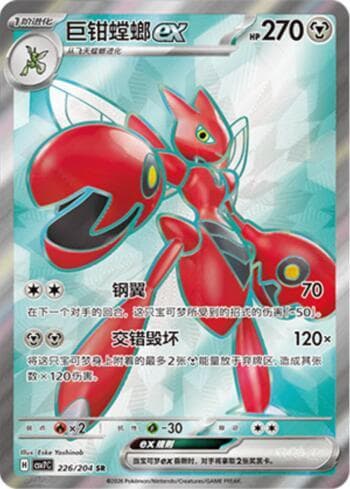 Scizor ex 226/204 — Blade Awakening