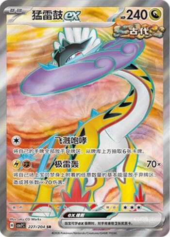 Carta Raging Bolt ex 227/204 do set Blade Awakening — Pokémon TCG | Bynx