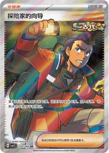 Carta Explorer's Guidance 232/204 do set Blade Awakening — Pokémon TCG | Bynx