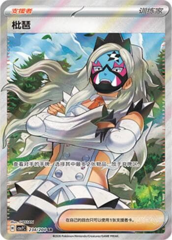 Carta Eri 234/204 do set Blade Awakening — Pokémon TCG | Bynx