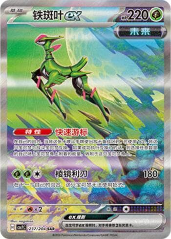 Iron Leaves ex 237/204 — Blade Awakening