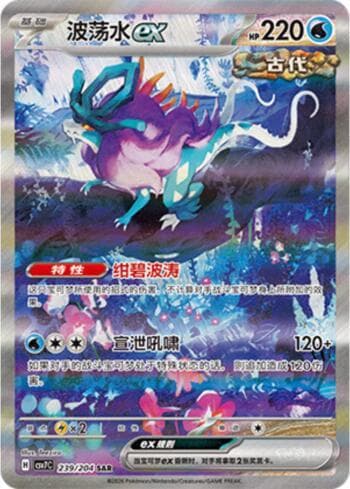 Walking Wake ex 239/204 — Blade Awakening