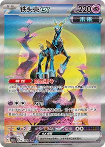 Iron Crown ex 241/204 — Blade Awakening