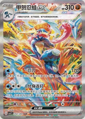 Greninja ex 242/204 — Blade Awakening