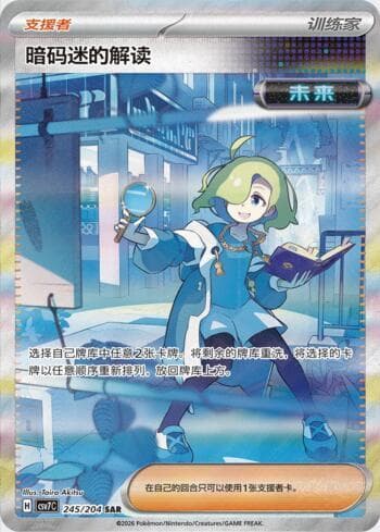 Carta Ciphermaniac's Codebreaking 245/204 do set Blade Awakening — Pokémon TCG | Bynx