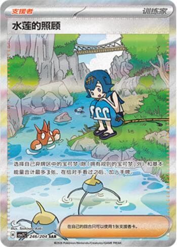 Carta Lana's Aid 246/204 do set Blade Awakening — Pokémon TCG | Bynx