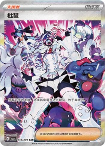Carta Eri 248/204 do set Blade Awakening — Pokémon TCG | Bynx