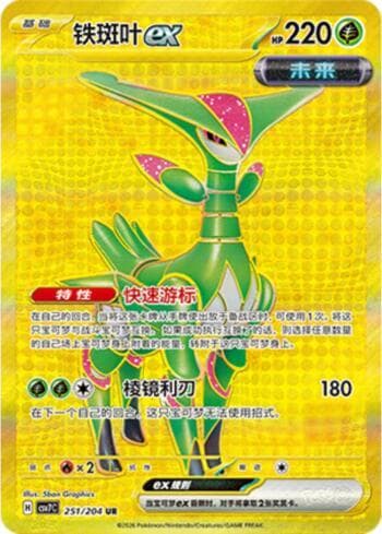 Carta Iron Leaves ex 251/204 do set Blade Awakening — Pokémon TCG | Bynx