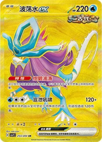 Walking Wake ex 253/204 — Blade Awakening